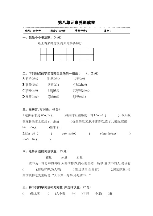 部编版五年级语文上册第八单元素养形成卷(部编5上)