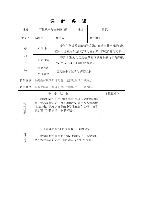 三年级数学下册第五单元信息窗2 教案 胥海先