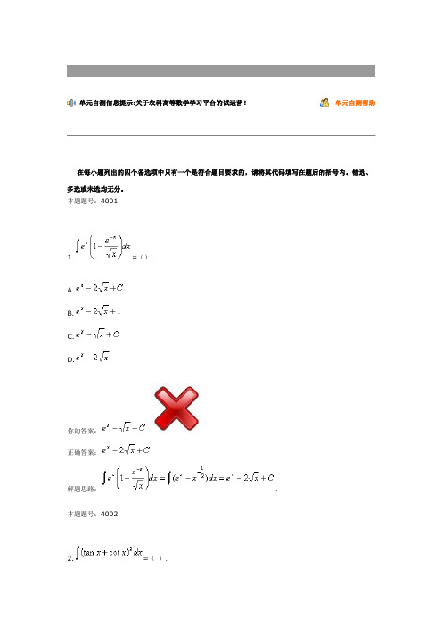 云南农业大学农科高数上机考试第四章题库