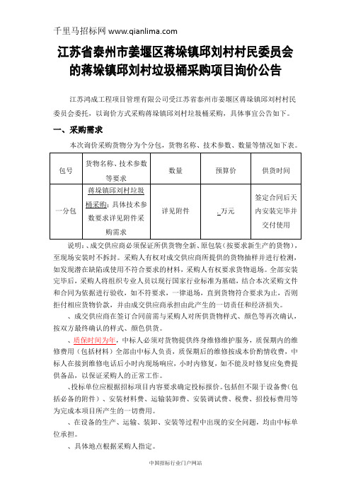 垃圾桶采购询价、采购需求、询价响应文件招投标书范本