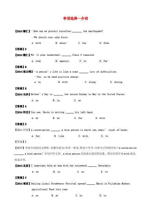 全国部分省市2014年中考英语试题分类汇编 单项选择 介词