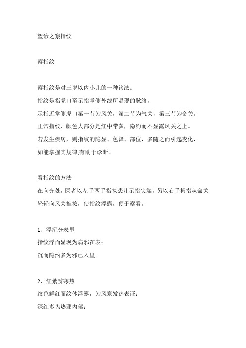 望诊之察指纹
