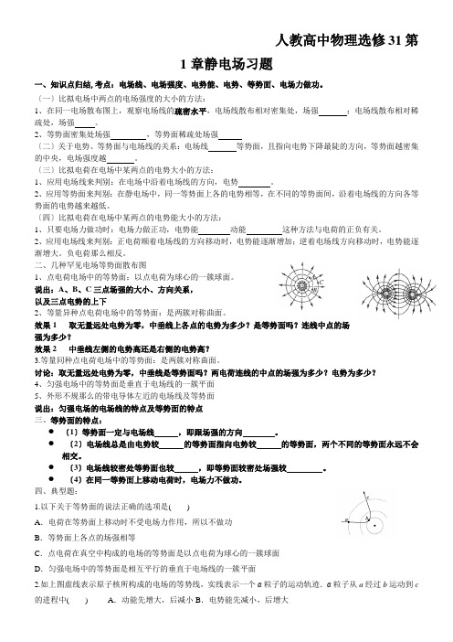 人教高中物理选修31第1章静电场习题