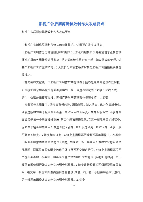 影视广告后期剪辑特效制作大攻略要点