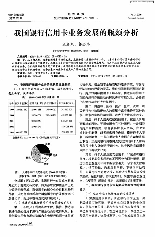 我国银行信用卡业务发展的瓶颈分析