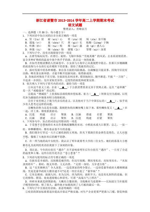 2013-2014学年高二语文上学期期末试题新人教版 第70套)