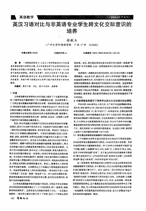 英汉习语对比与非英语专业学生跨文化交际意识的培养
