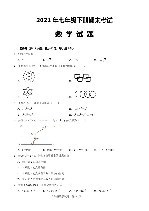 沪科版七年级下册数学期末试题(带答案)