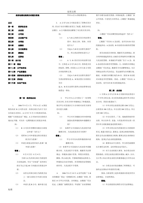 经济法概论案例分析报告题及问题详解