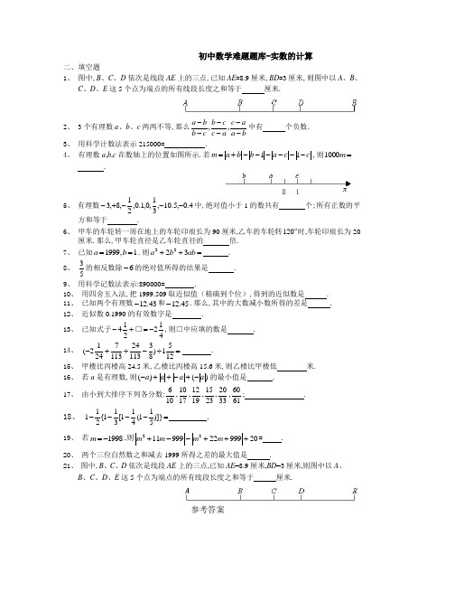 初中数学难题题库-实数的计算及答案详解