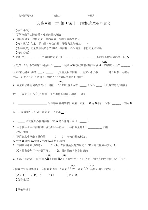 (word完整版)高一数学导学案平面向量