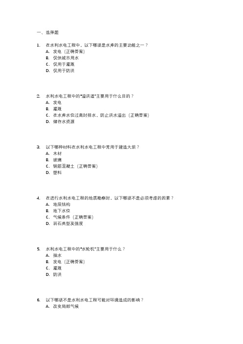 注册土木工程师水利水电基础考试