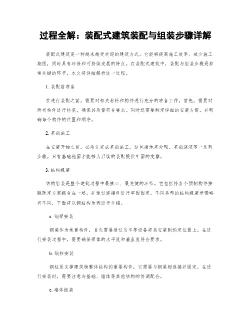 过程全解：装配式建筑装配与组装步骤详解