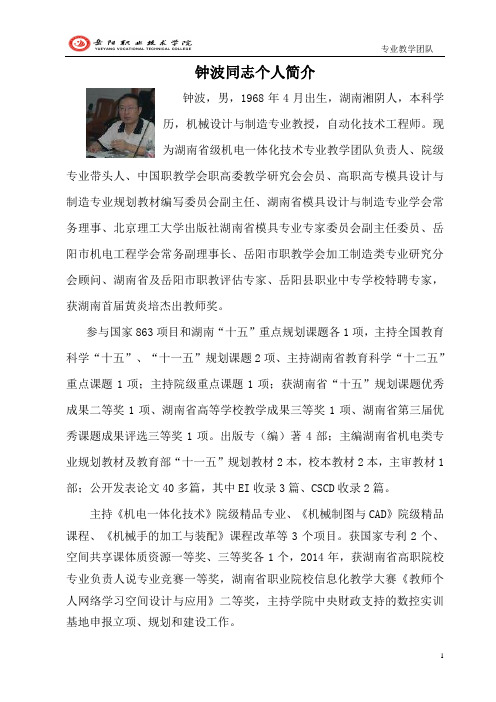 2014钟波同志个人简介