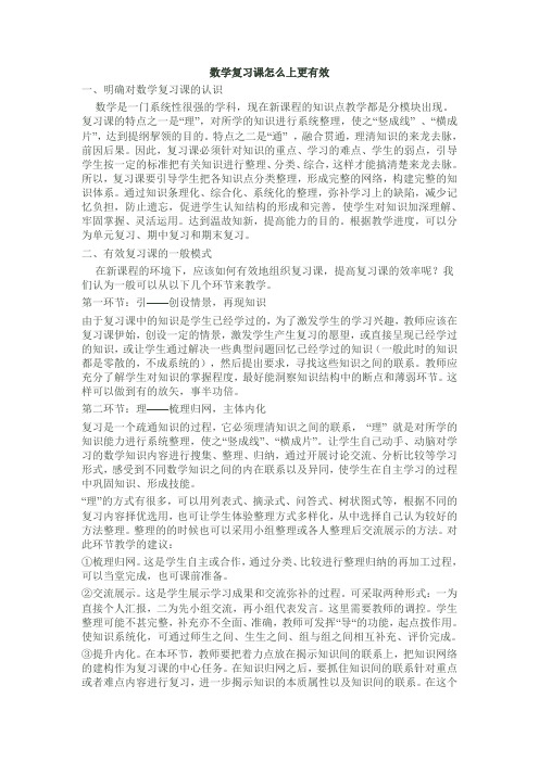 数学复习课怎么上更有效