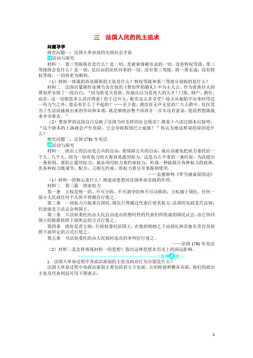 高中历史 专题三 民主力量与专制势力的较量 三 法国人民的民主追求学案2 人民版选修2