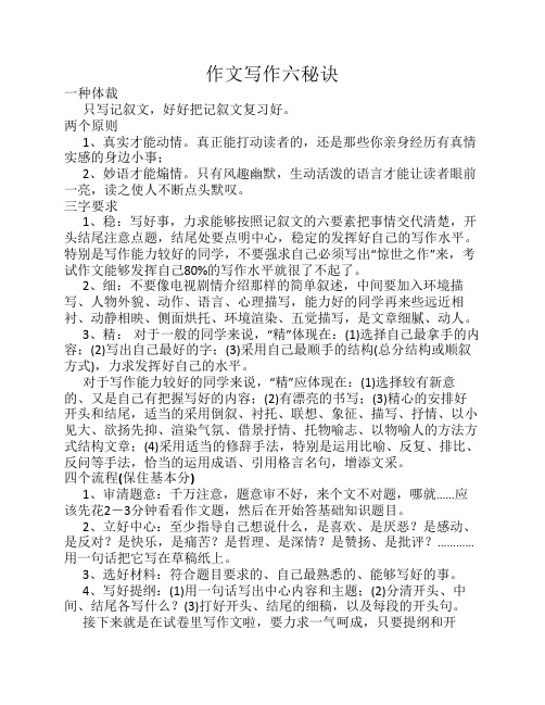 作文写作技巧六大秘诀