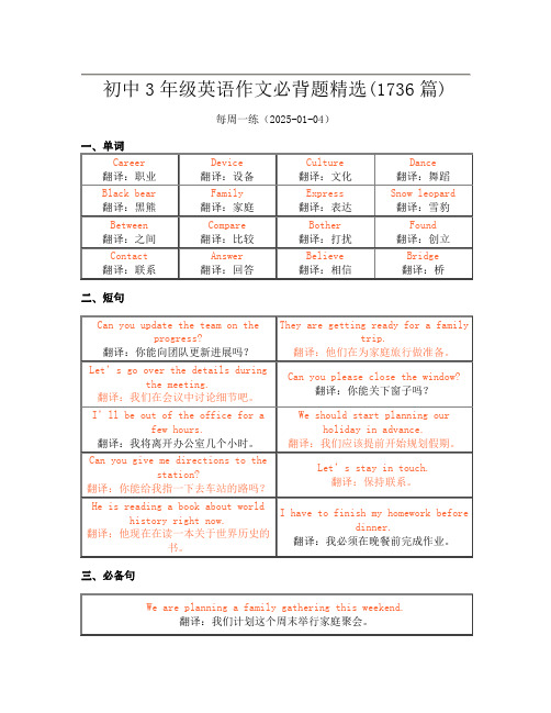 初中3年级英语作文必背题精选(1736篇)