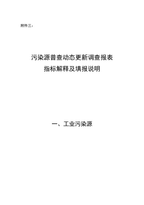 污染源普资料查动态更新调查报表