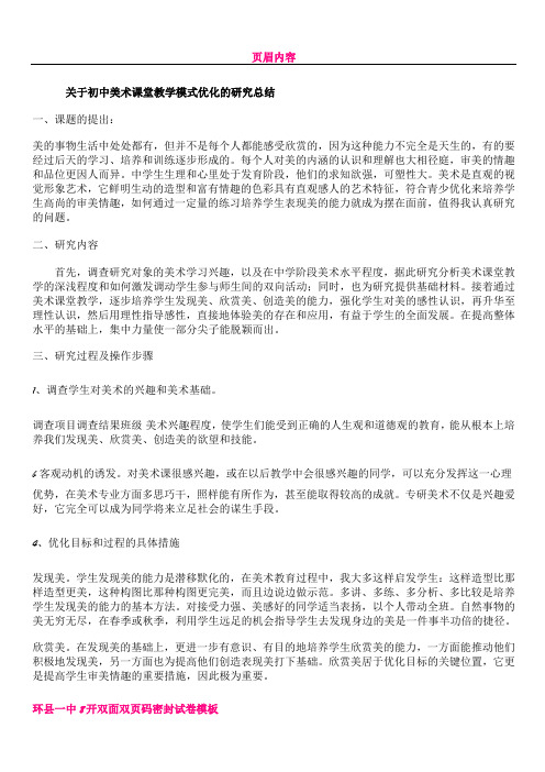 中学美术教育模式的研究课题研究报告