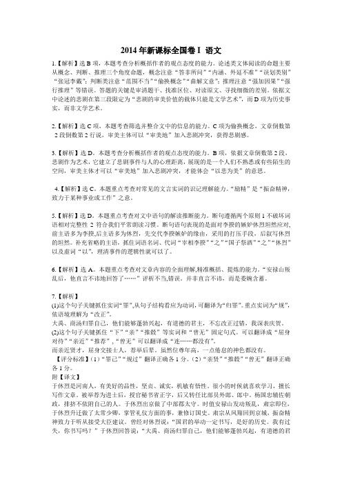 2014年新课标语文I卷高考题答案解析