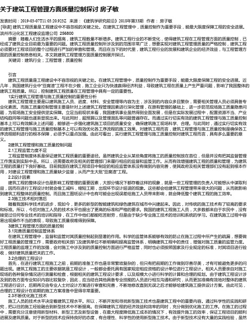 关于建筑工程管理方面质量控制探讨 房子敏