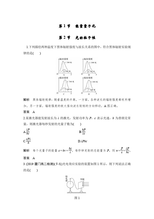 课时作业16：17.1-17.2　能量量子化　光的粒子性