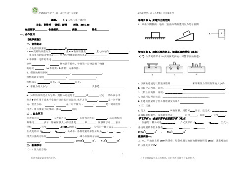 9.1压强 第一课时导学案(原稿)