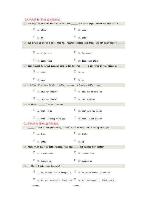 (大学英语I)1-10章在线测试答案