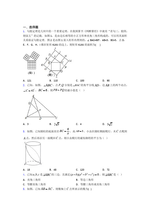 八年级初二数学下学期勾股定理单元 易错题测试基础卷试卷