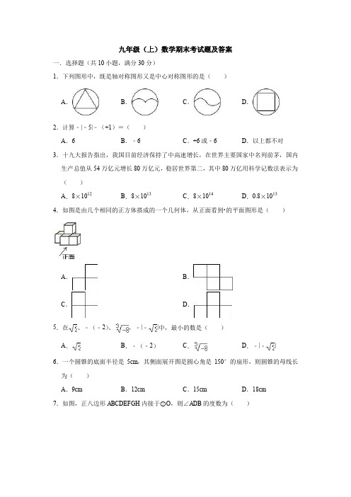 【初三数学】邯郸市九年级数学上期末考试检测试卷(解析版)