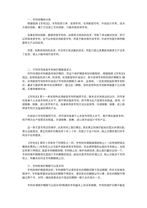 专利有哪些分类,不同专利类型专利保护期限是多久