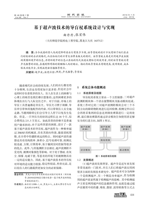 基于超声波技术的导盲杖系统设计与实现