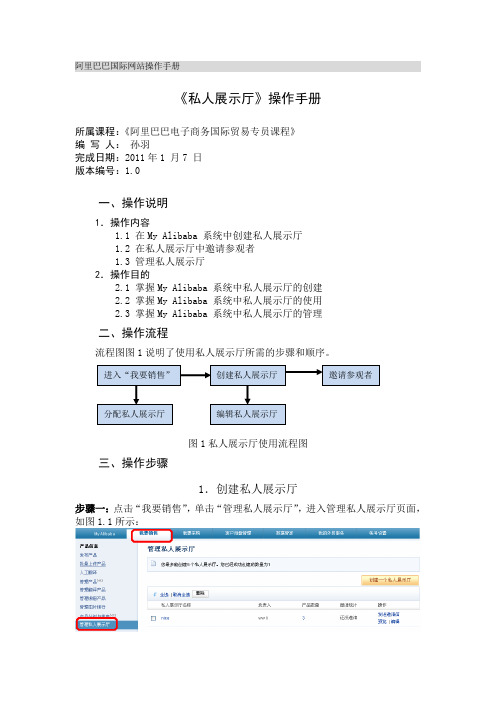 私人展示厅 阿里巴巴国际网站操作手册