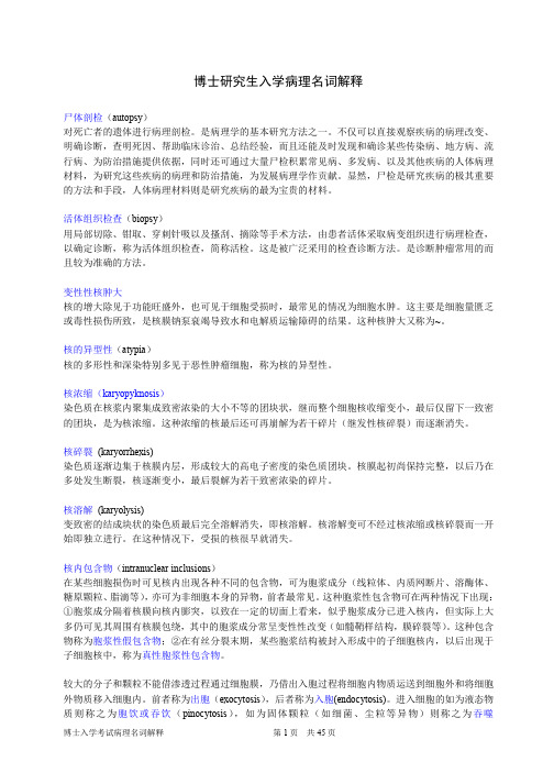 同济博士病理名词解释答案