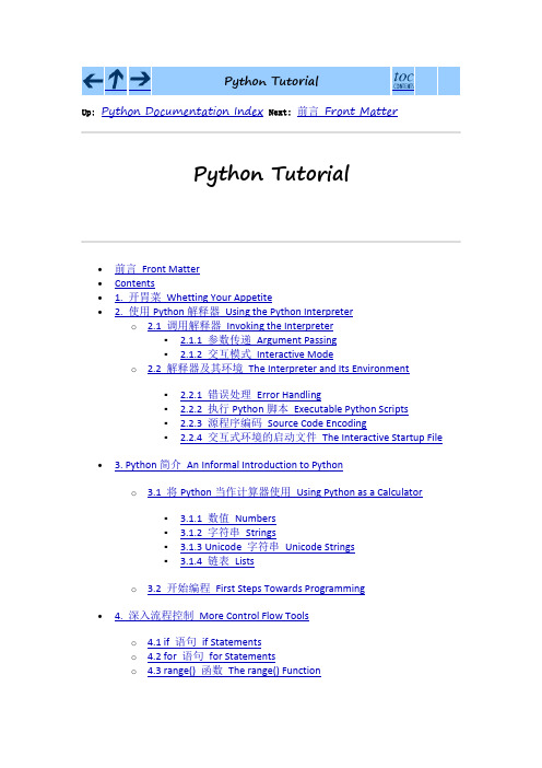 Python中文手册v2.4