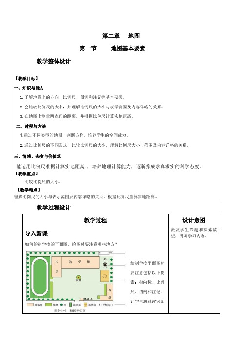 初中地理_七年级地理 第二章 第一节 地图 基本要素教学设计学情分析教材分析课后反思