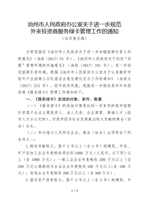 池州市人民政府办公室关于进一步规范