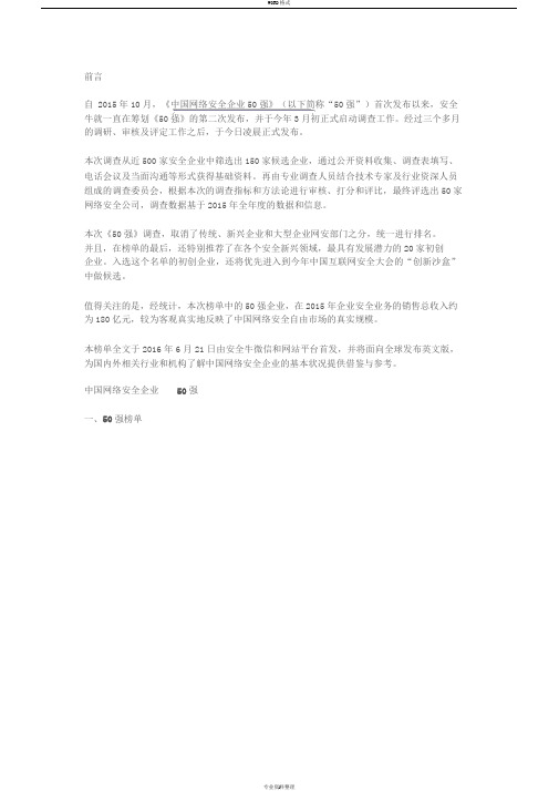 中国网络安全供应商50强