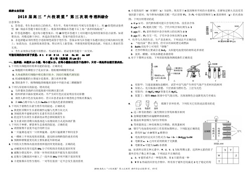 2018届高三六校第三次联考理科综合试题