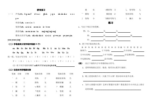 六年级毕业拼音复习试卷