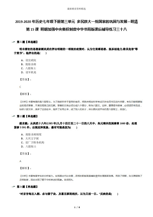 2019-2020年历史七年级下册第三单元 多民族大一统国家的巩固与发展—明清第15课 明朝加强中央集权制度中华