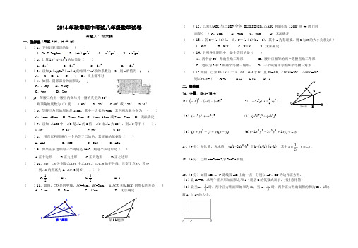 2014年人教版八年级上期中考试数学试卷.doc