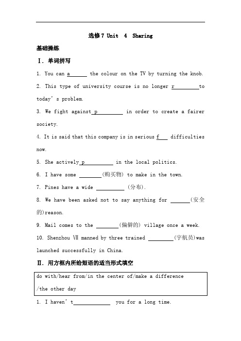 高二英语选修7巩固提升复习题4