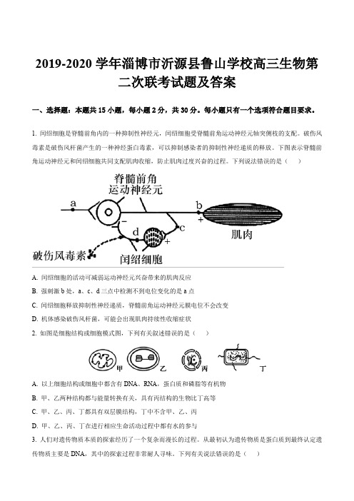 2019-2020学年淄博市沂源县鲁山学校高三生物第二次联考试题及答案