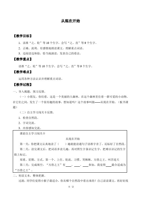 鲁教版五四制小学二年级语文上册教案从现在开始