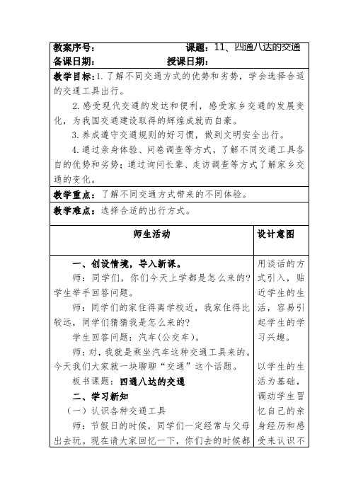 部编本人教版小学三年级道德与法制下册第四单元全部教案(共13页)