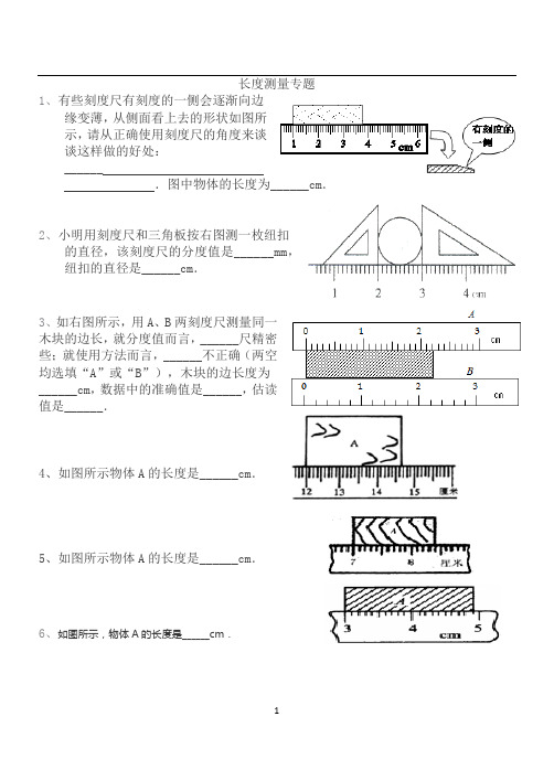 初中物理长度测量专题含答案 (2)