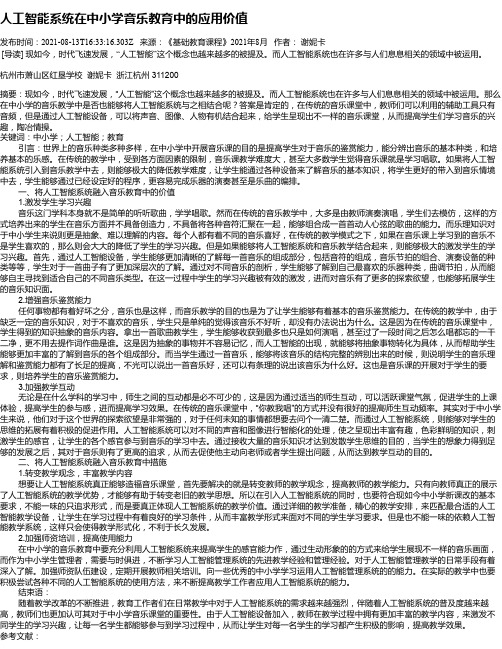 人工智能系统在中小学音乐教育中的应用价值