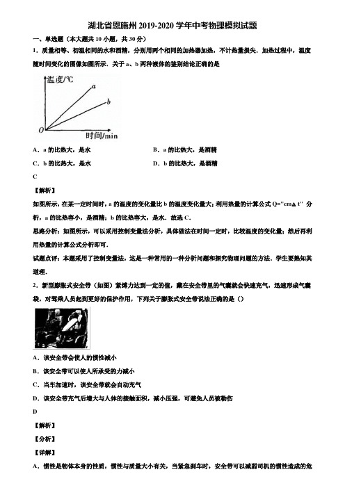 湖北省恩施州2019-2020学年中考物理模拟试题含解析